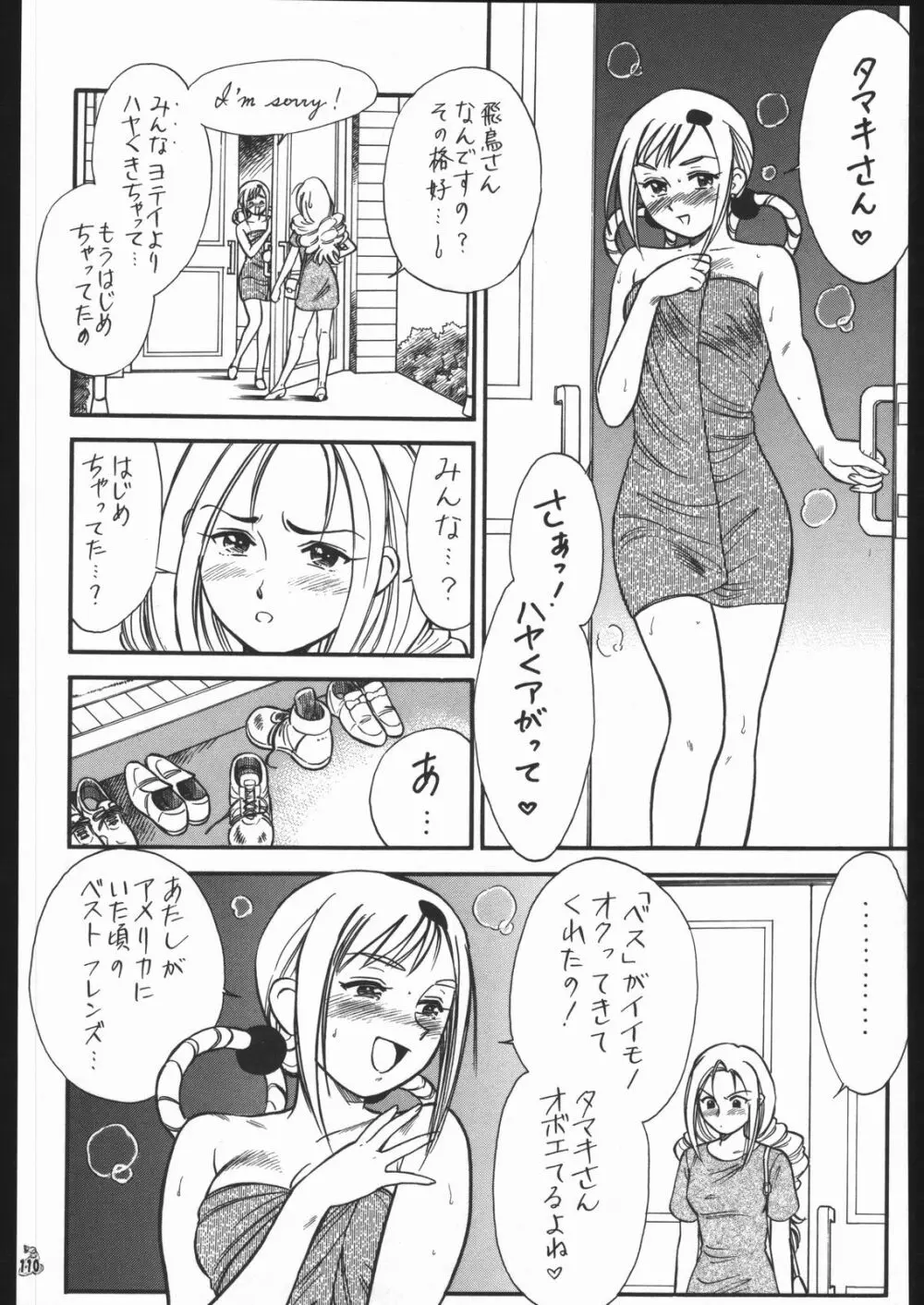 王道 ~垂直落下式ブレンバスターの章~ Page.109