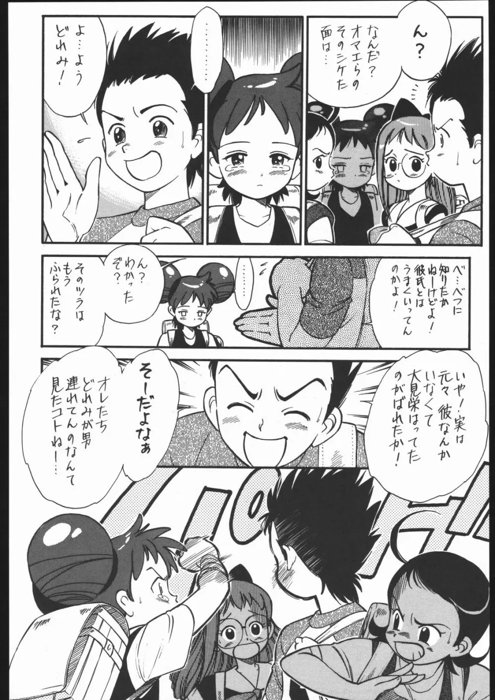 王道 ~垂直落下式ブレンバスターの章~ Page.11