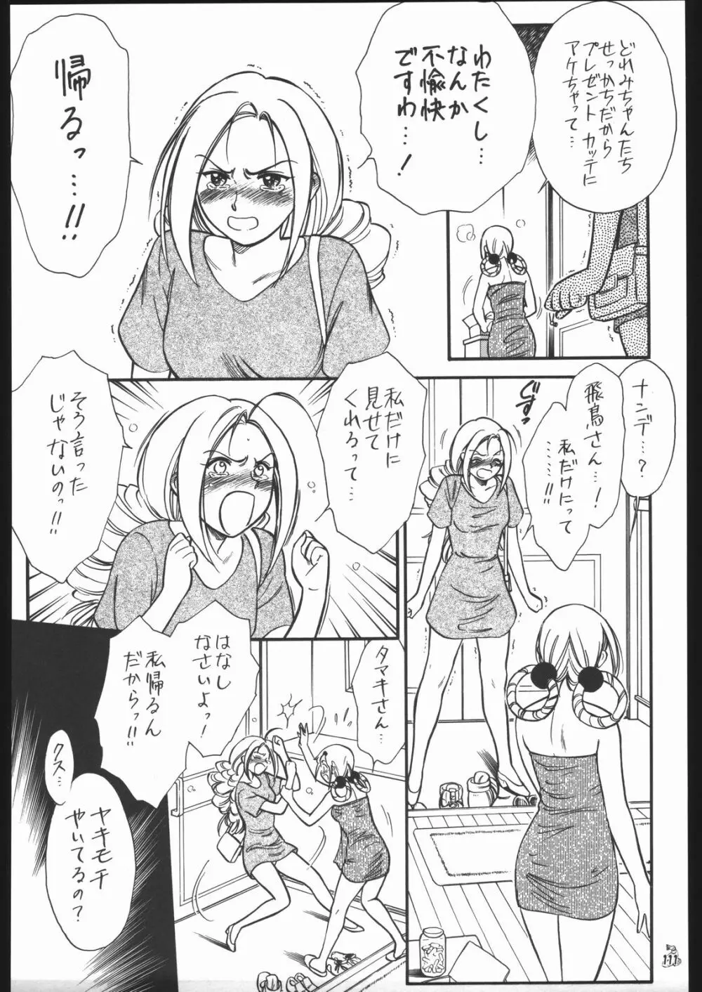 王道 ~垂直落下式ブレンバスターの章~ Page.110