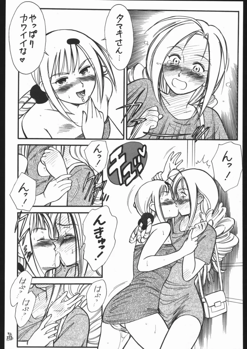 王道 ~垂直落下式ブレンバスターの章~ Page.111