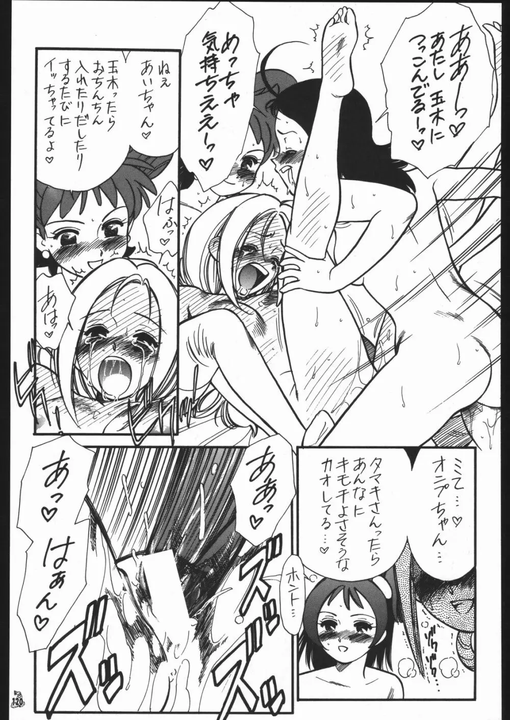 王道 ~垂直落下式ブレンバスターの章~ Page.119