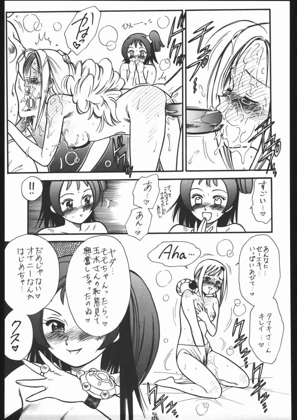 王道 ~垂直落下式ブレンバスターの章~ Page.124