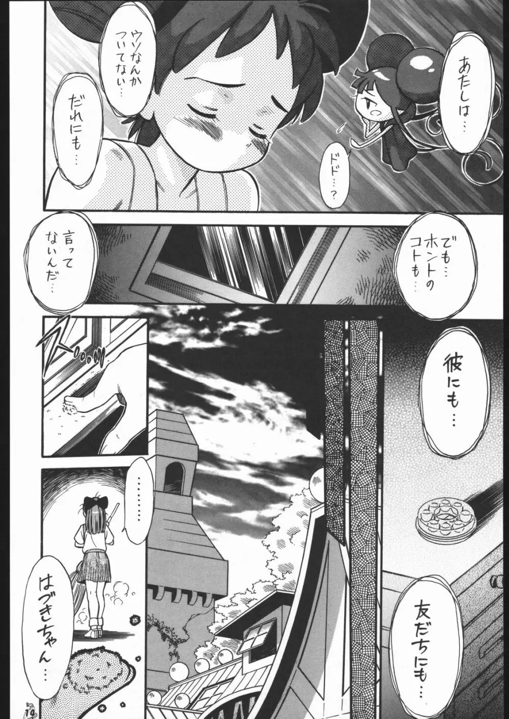 王道 ~垂直落下式ブレンバスターの章~ Page.13