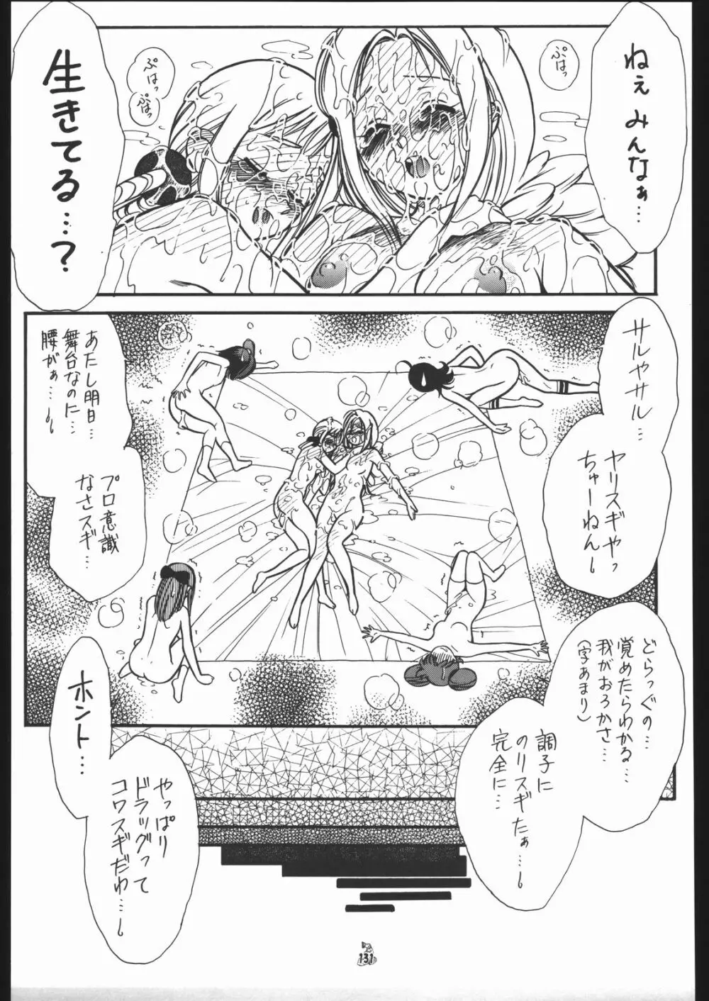 王道 ~垂直落下式ブレンバスターの章~ Page.130
