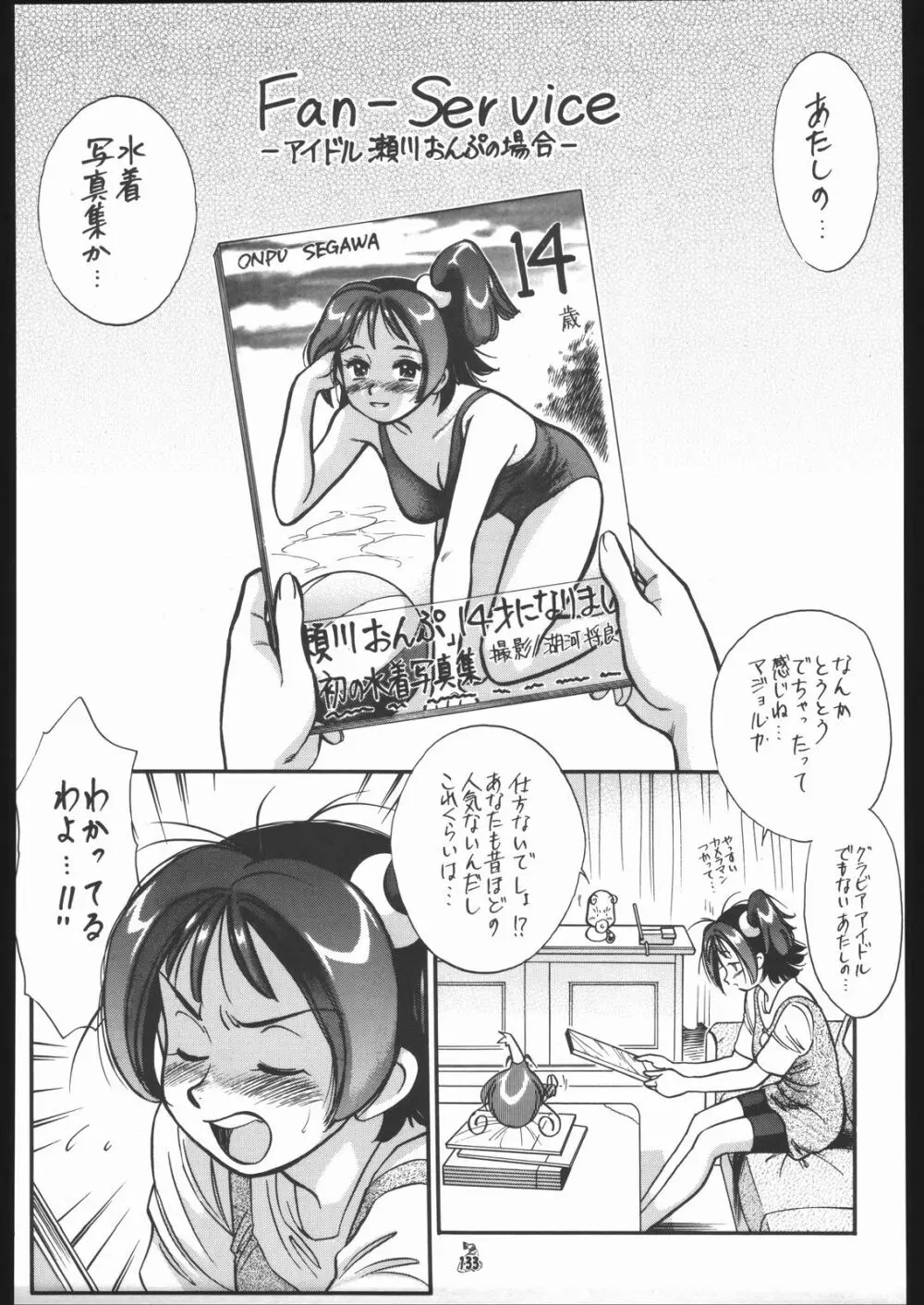 王道 ~垂直落下式ブレンバスターの章~ Page.132