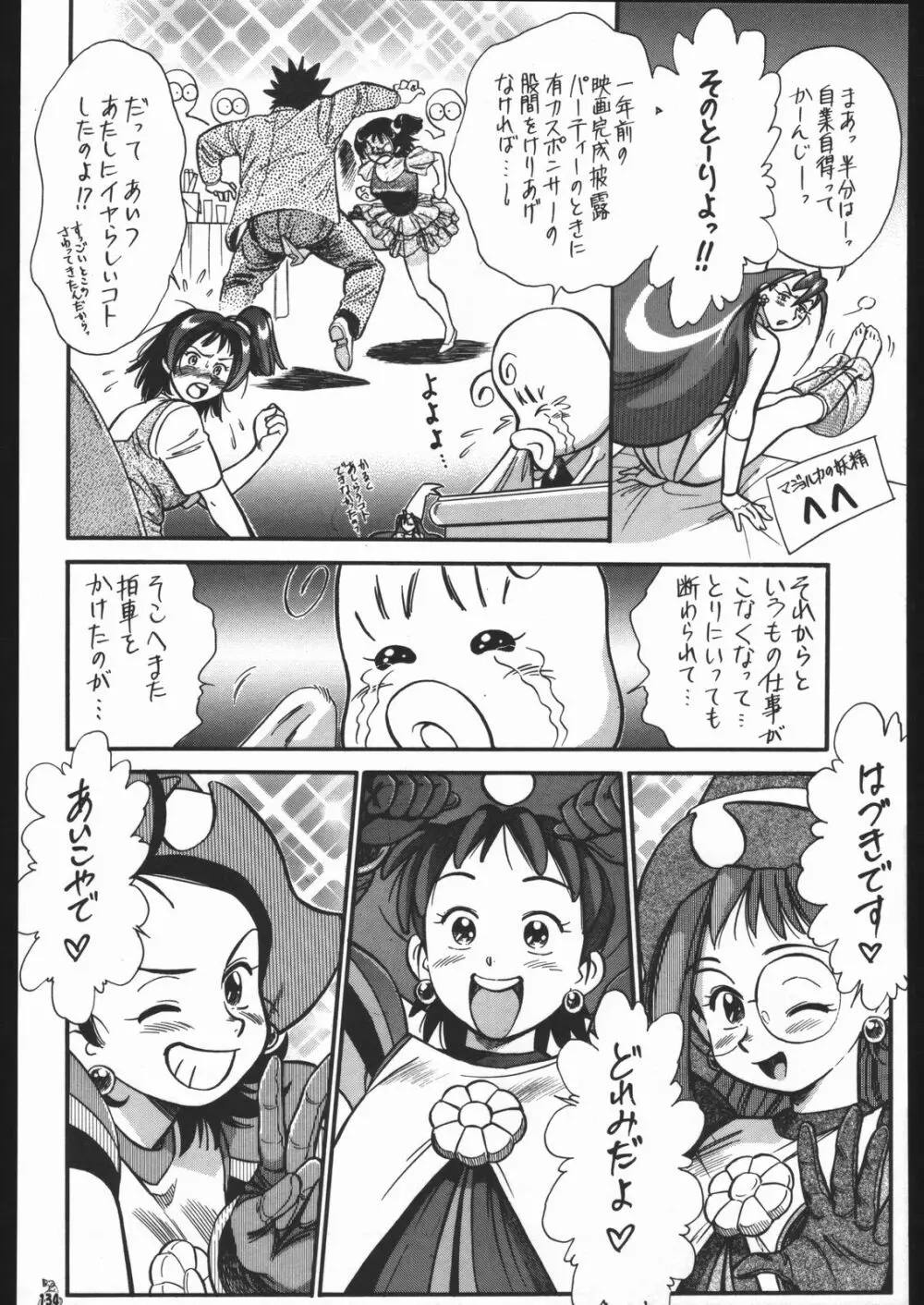 王道 ~垂直落下式ブレンバスターの章~ Page.133