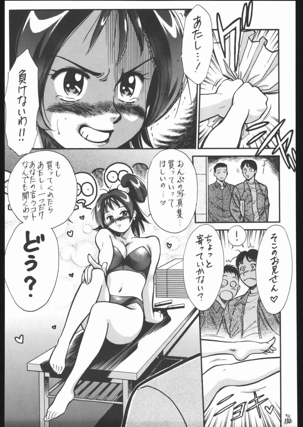 王道 ~垂直落下式ブレンバスターの章~ Page.136