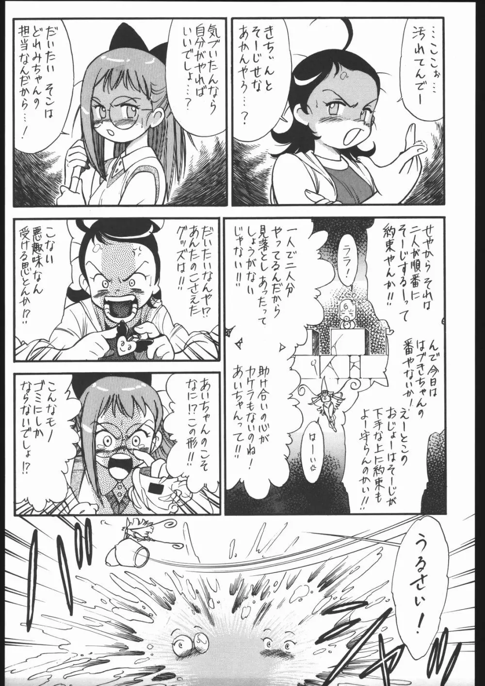 王道 ~垂直落下式ブレンバスターの章~ Page.14