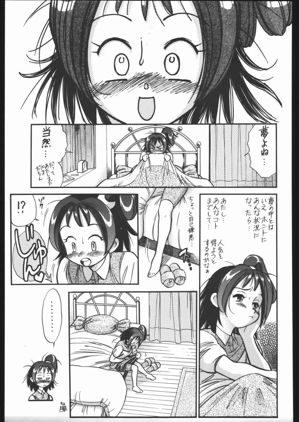 王道 ~垂直落下式ブレンバスターの章~ Page.146