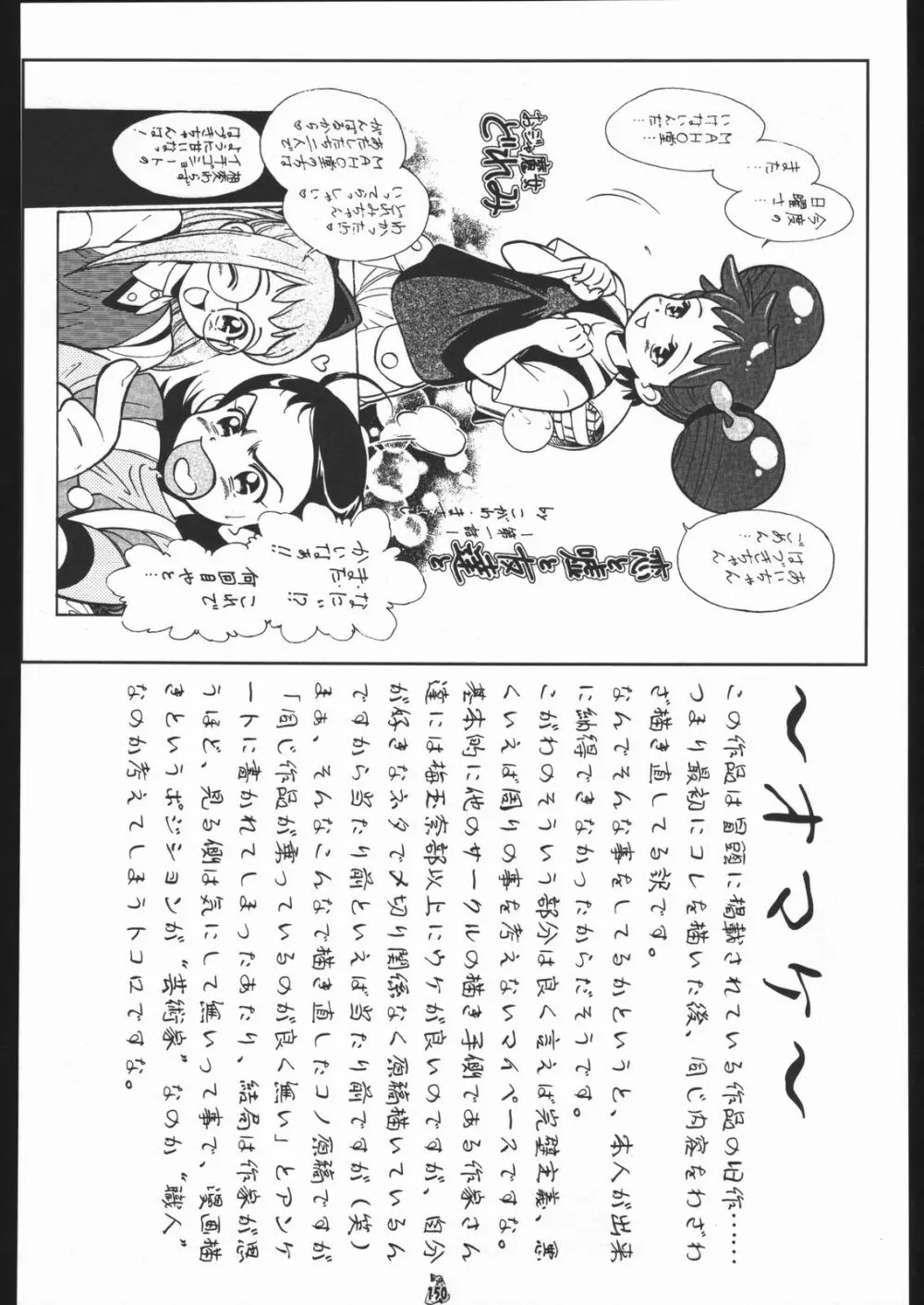 王道 ~垂直落下式ブレンバスターの章~ Page.149