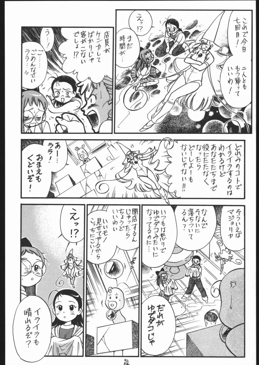 王道 ~垂直落下式ブレンバスターの章~ Page.15