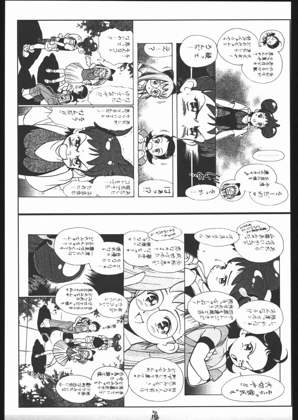 王道 ~垂直落下式ブレンバスターの章~ Page.150