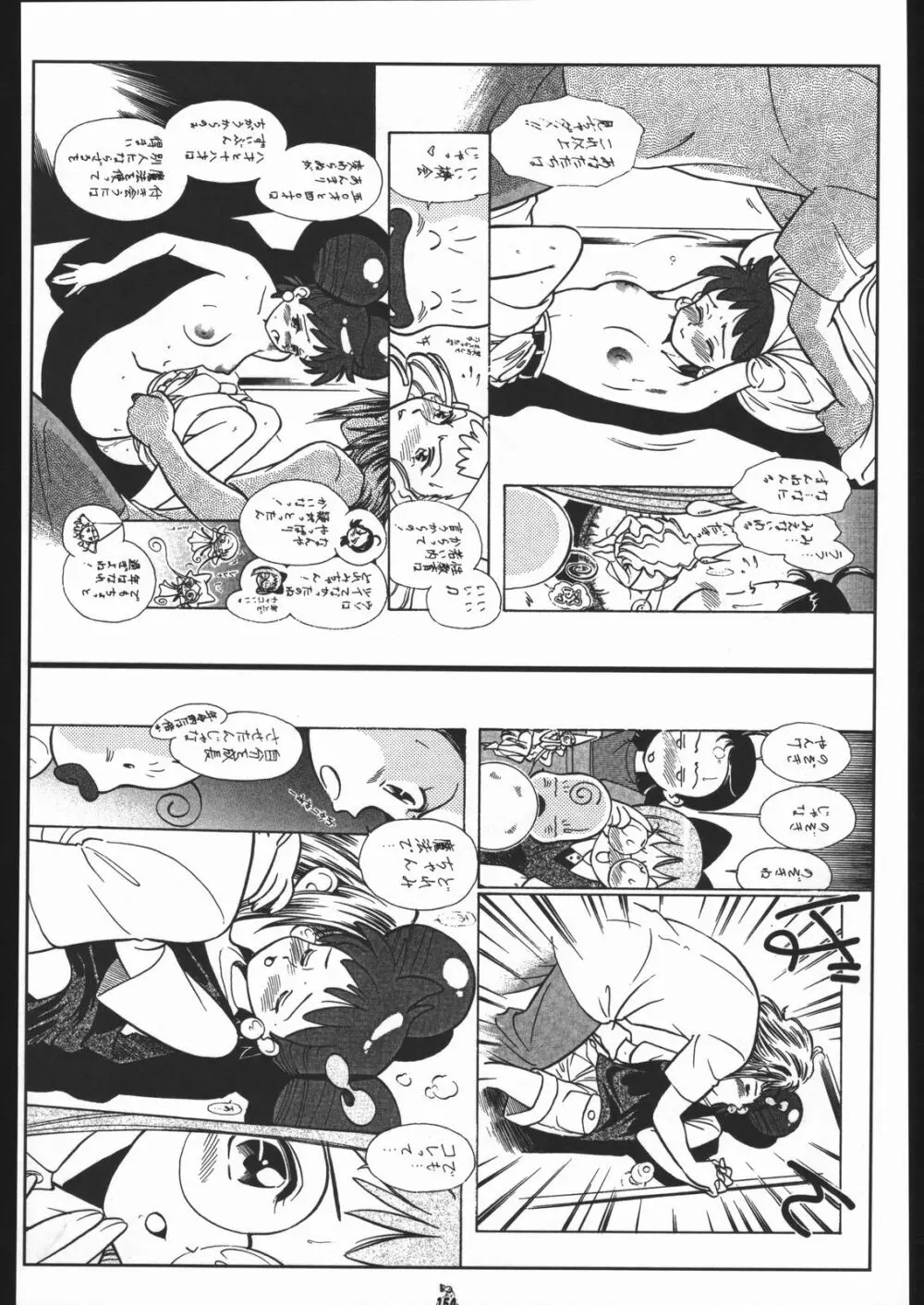王道 ~垂直落下式ブレンバスターの章~ Page.153