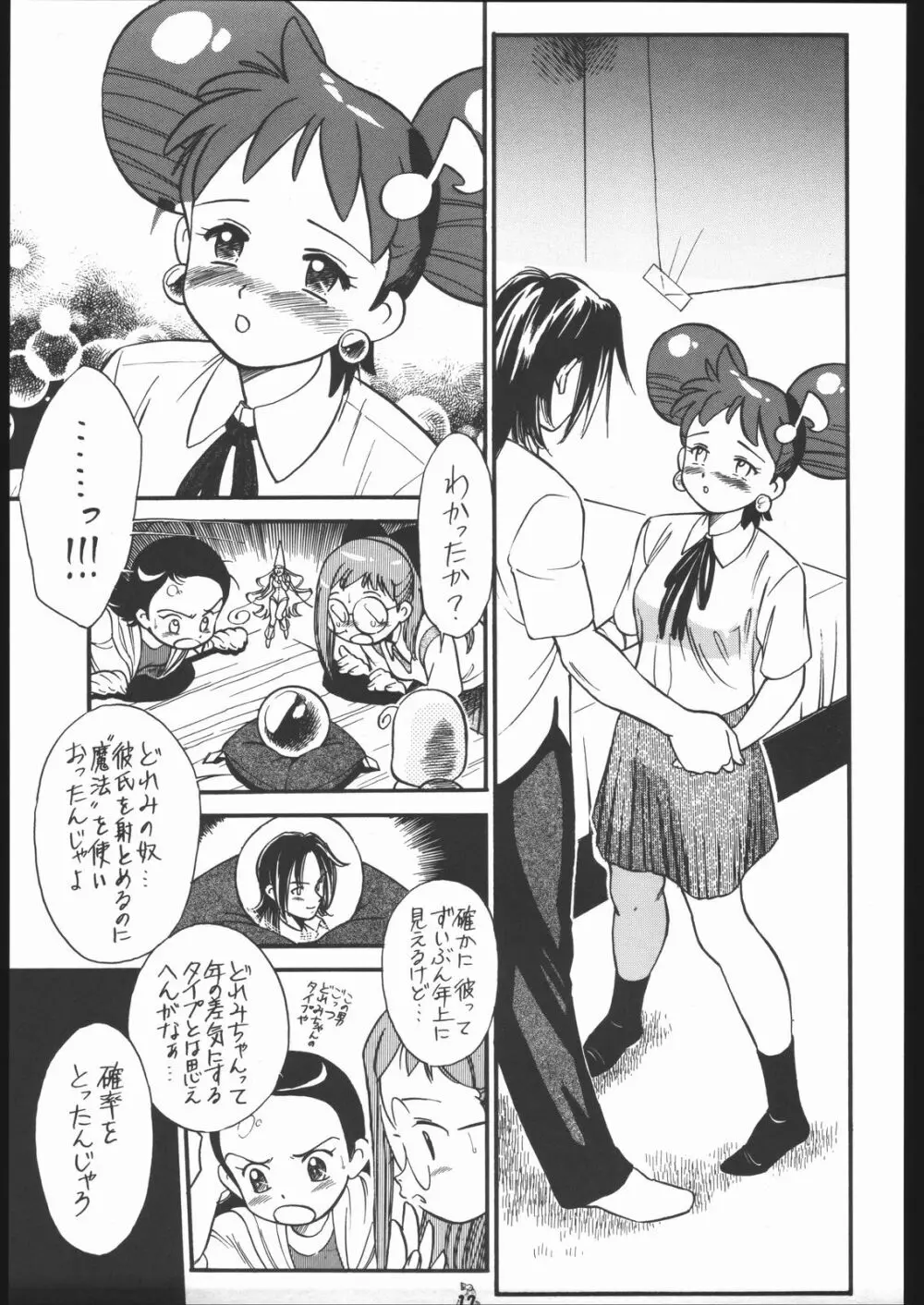 王道 ~垂直落下式ブレンバスターの章~ Page.16