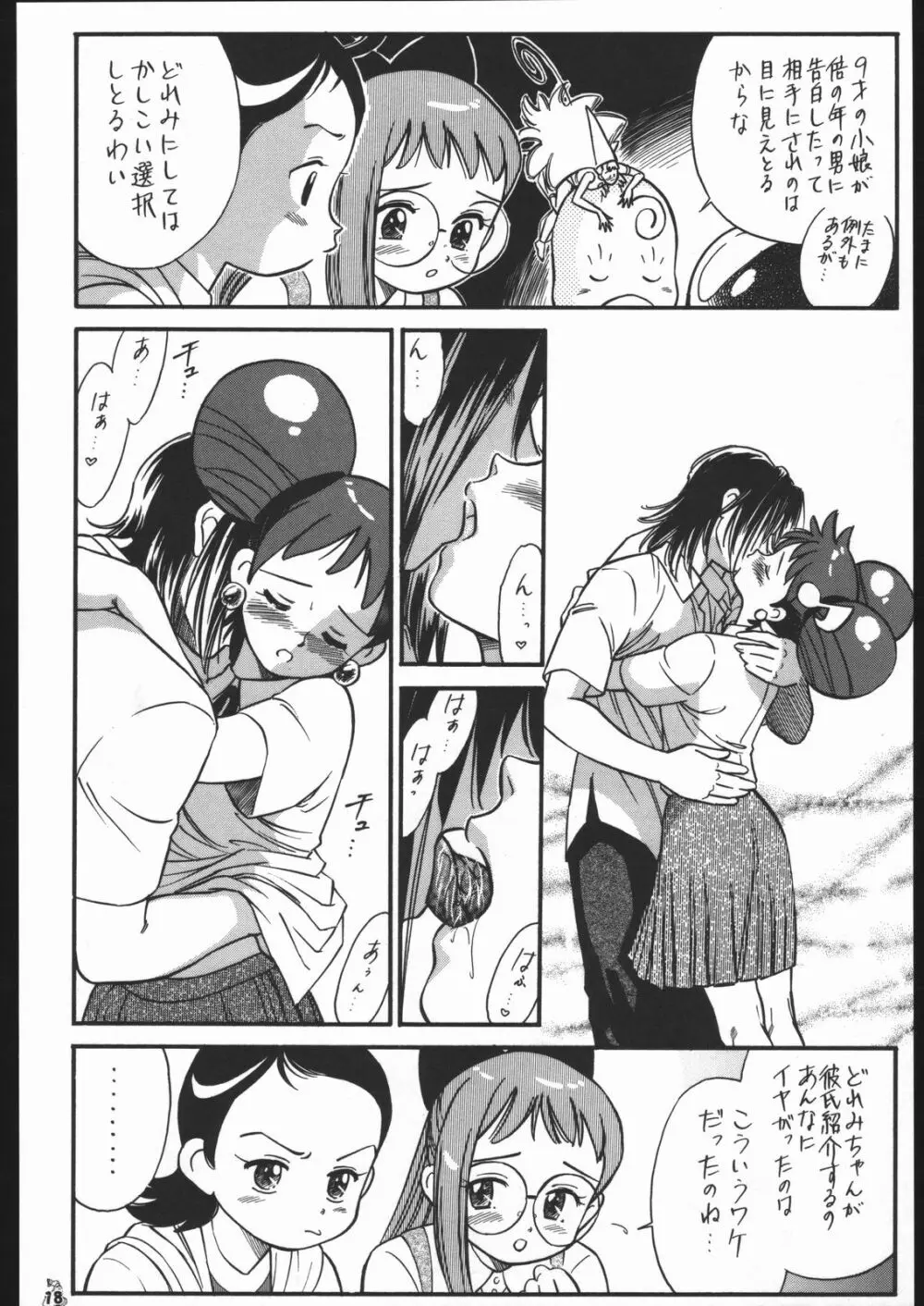 王道 ~垂直落下式ブレンバスターの章~ Page.17
