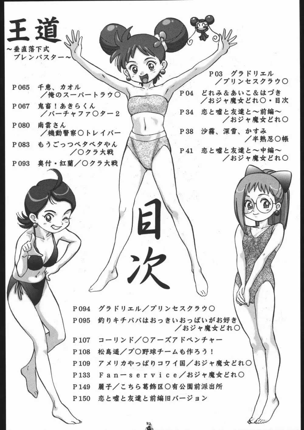 王道 ~垂直落下式ブレンバスターの章~ Page.3