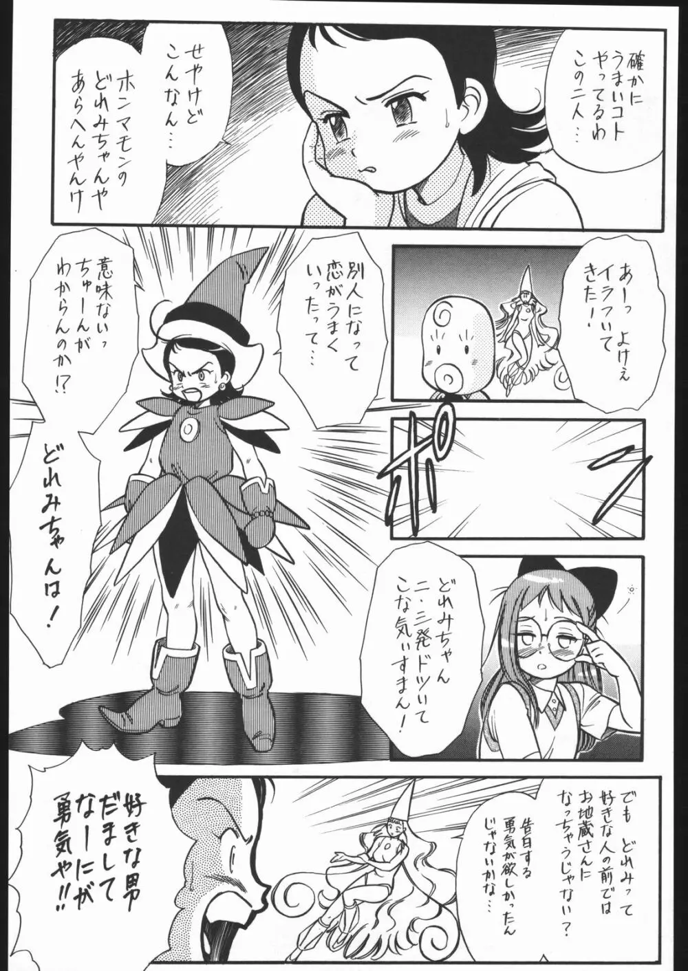 王道 ~垂直落下式ブレンバスターの章~ Page.33