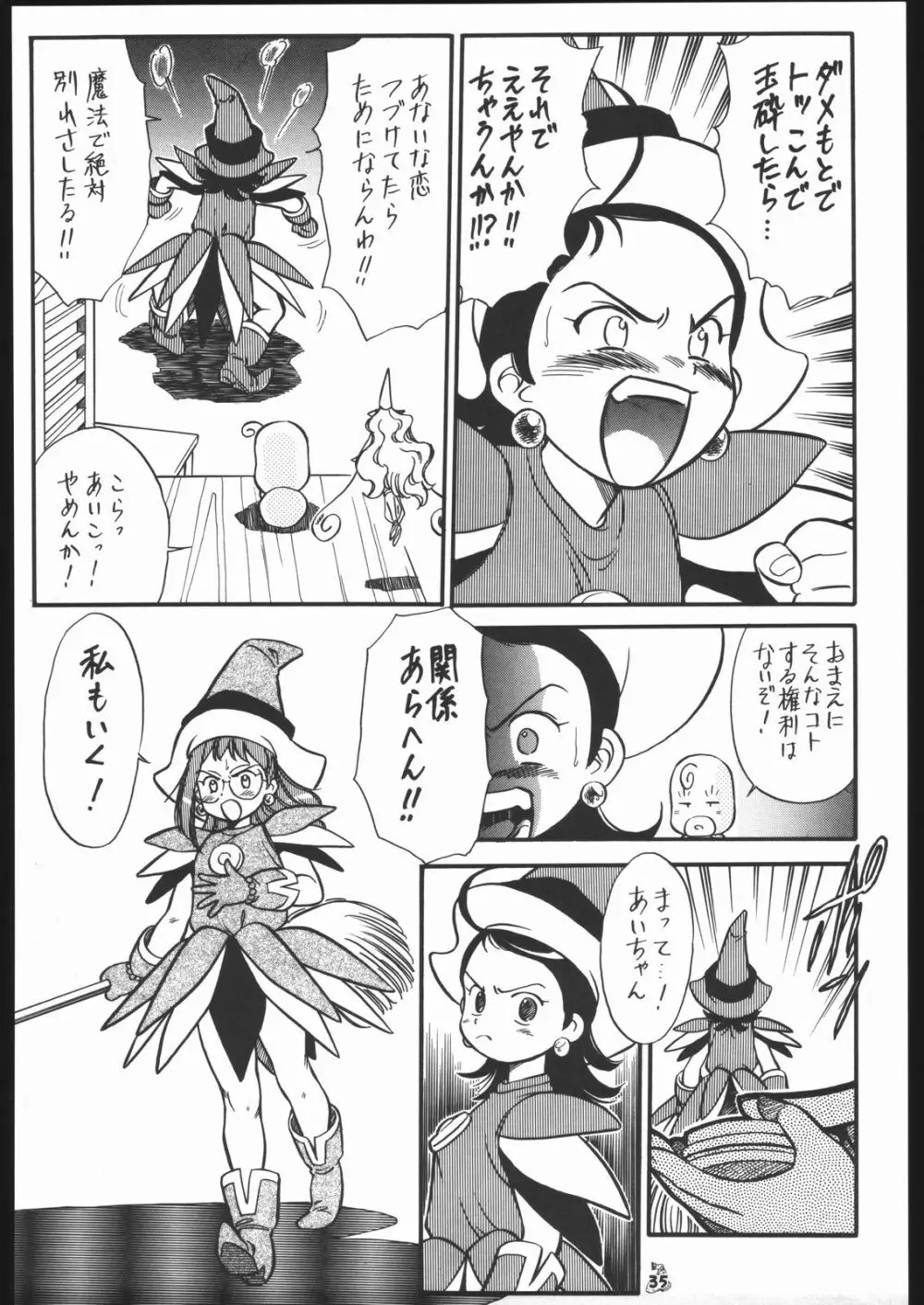 王道 ~垂直落下式ブレンバスターの章~ Page.34