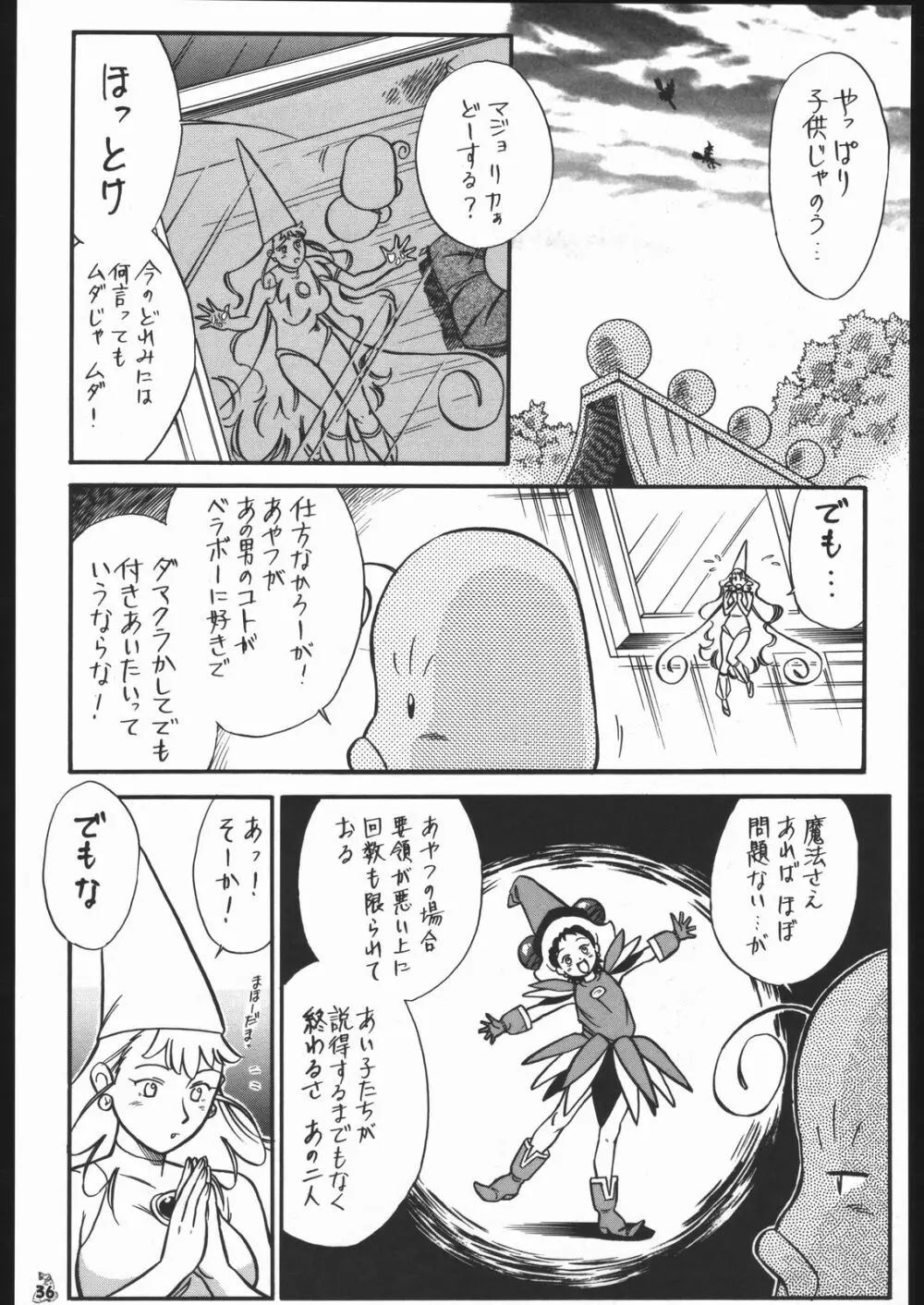 王道 ~垂直落下式ブレンバスターの章~ Page.35