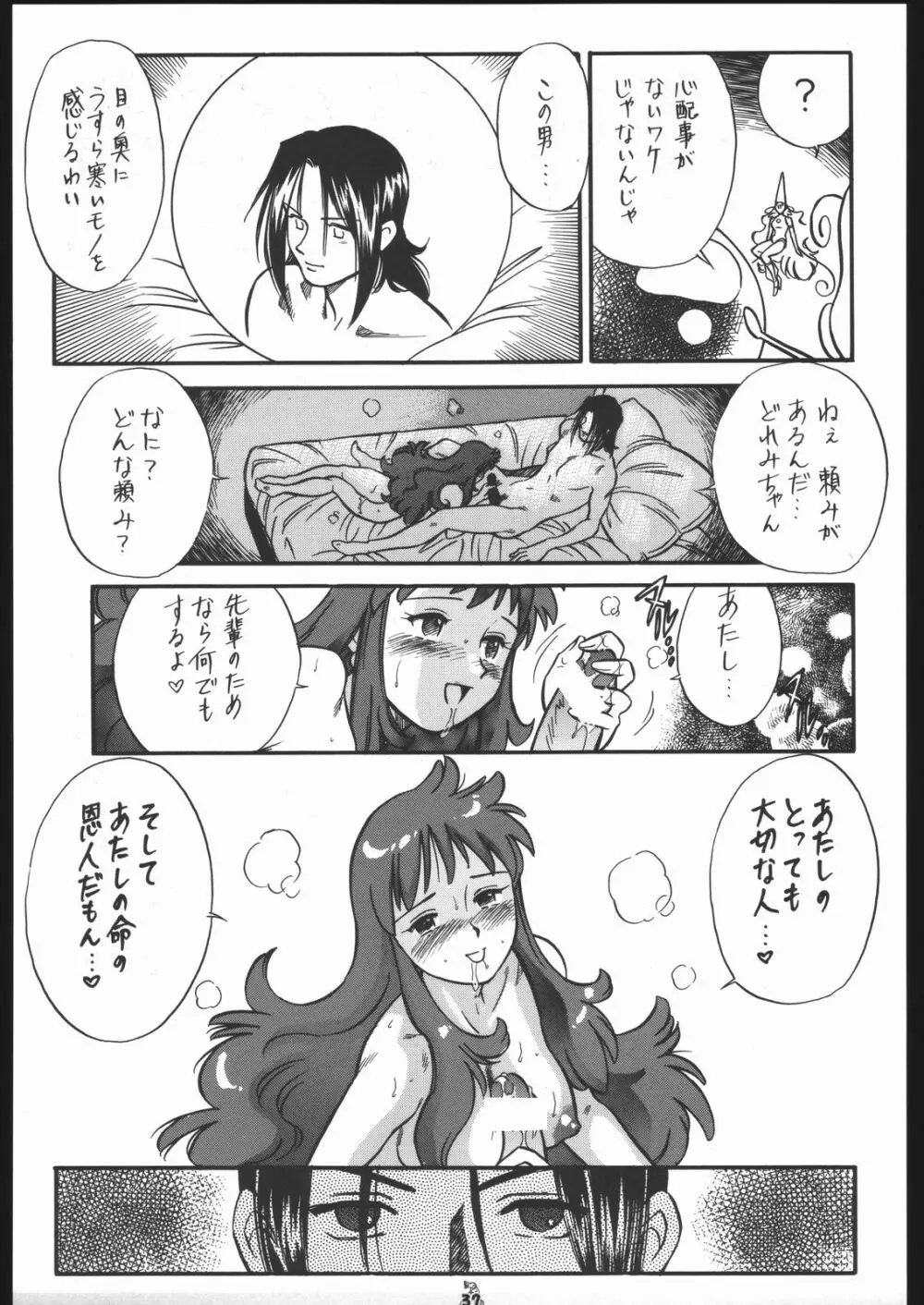 王道 ~垂直落下式ブレンバスターの章~ Page.36