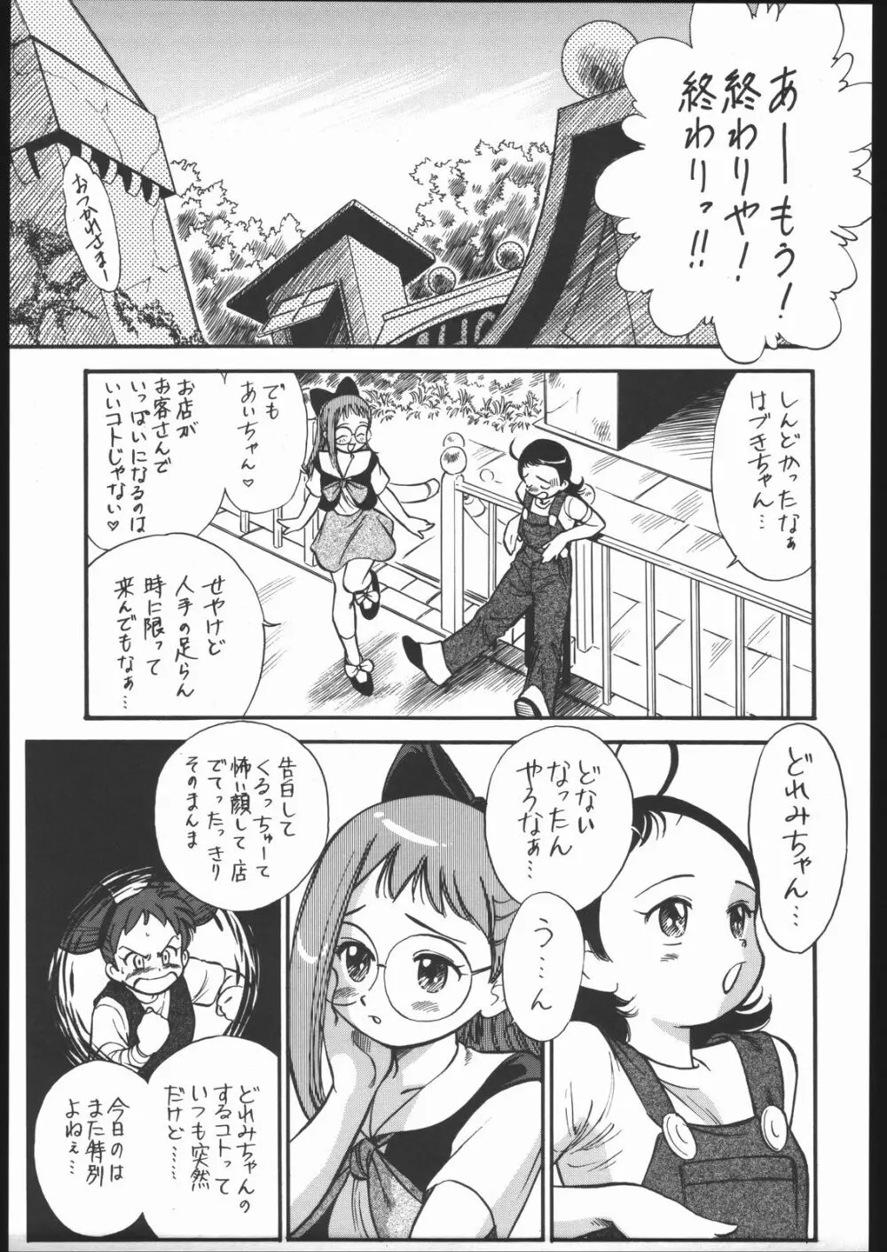 王道 ~垂直落下式ブレンバスターの章~ Page.4