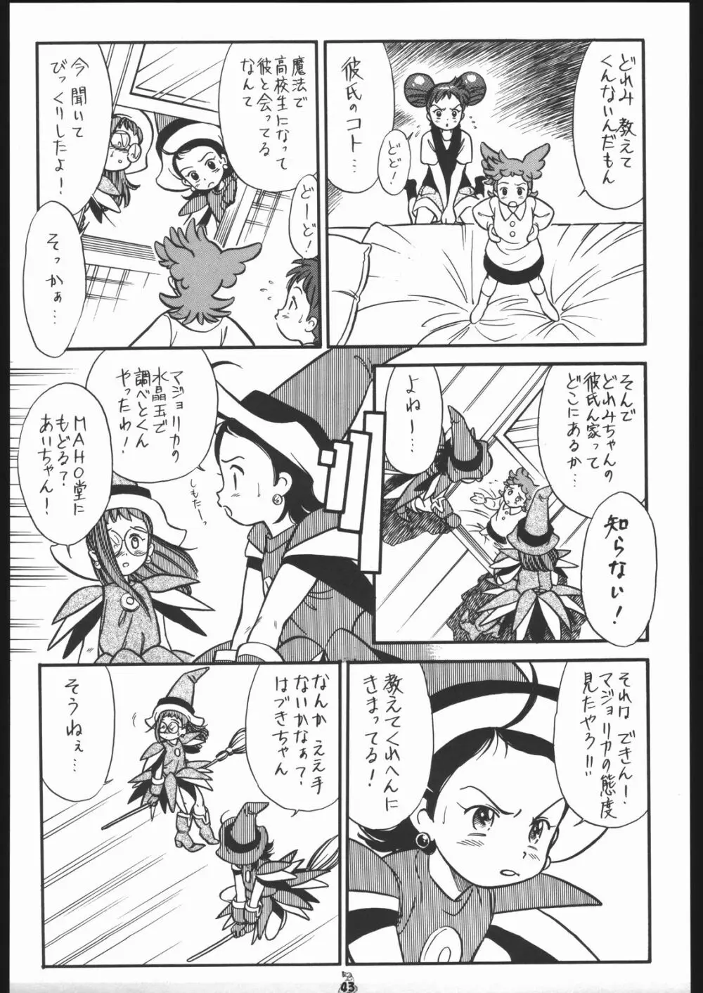 王道 ~垂直落下式ブレンバスターの章~ Page.42