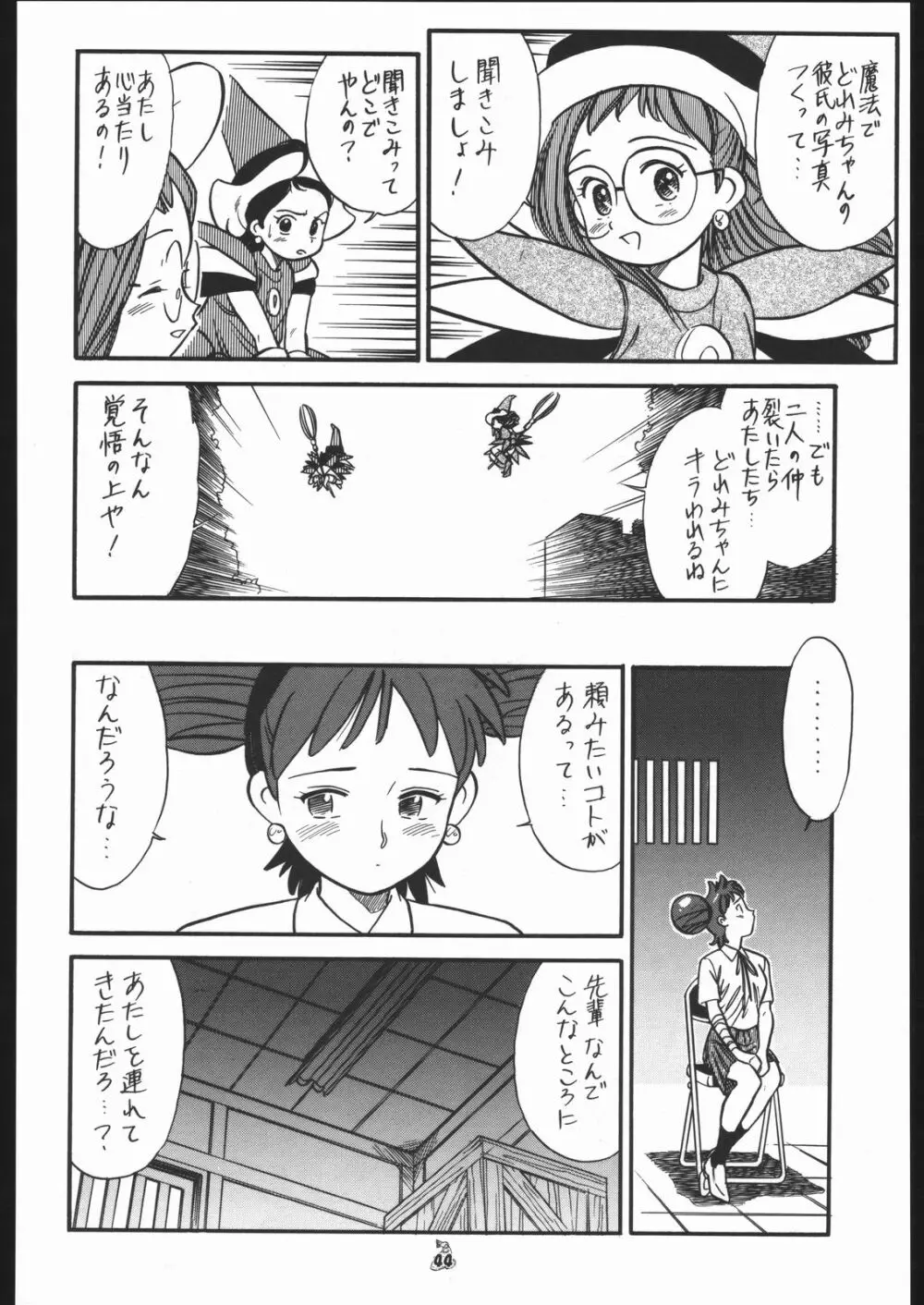 王道 ~垂直落下式ブレンバスターの章~ Page.43