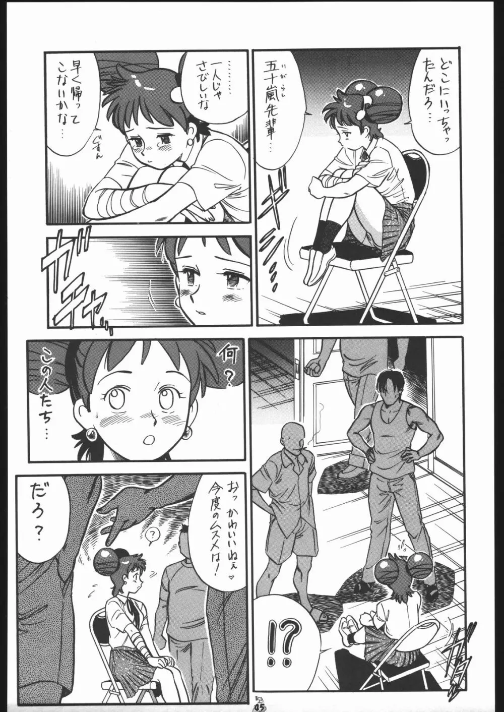王道 ~垂直落下式ブレンバスターの章~ Page.44