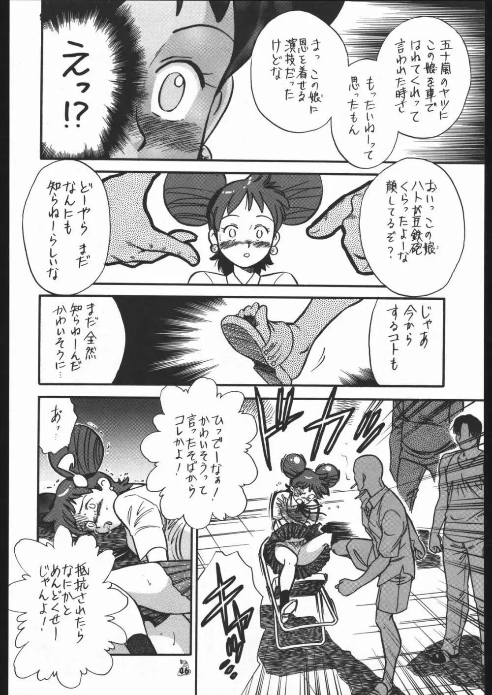 王道 ~垂直落下式ブレンバスターの章~ Page.45