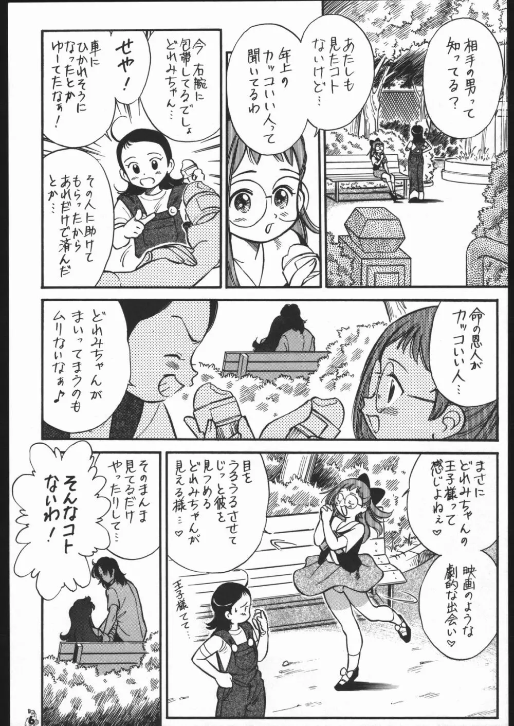王道 ~垂直落下式ブレンバスターの章~ Page.5