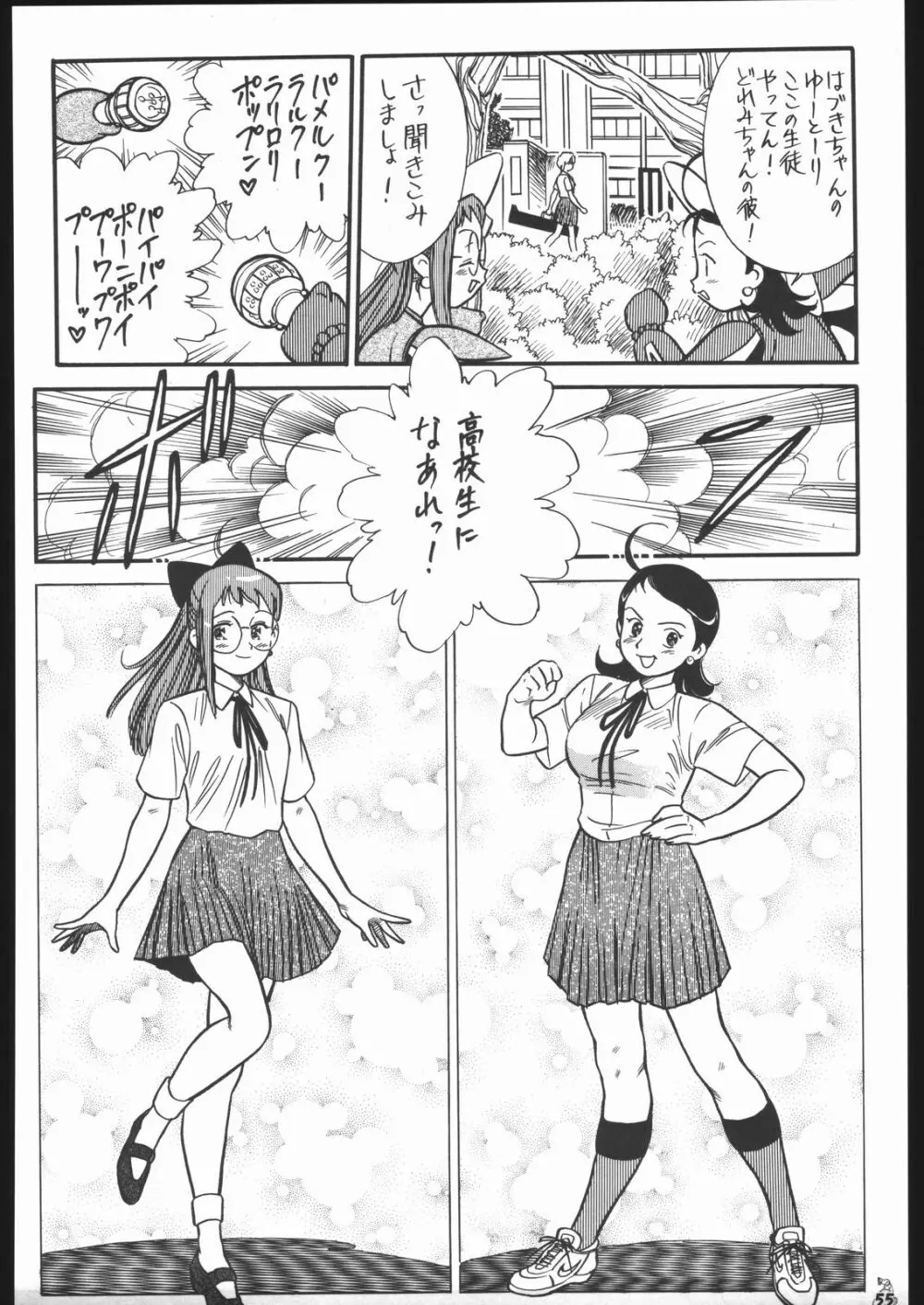 王道 ~垂直落下式ブレンバスターの章~ Page.54