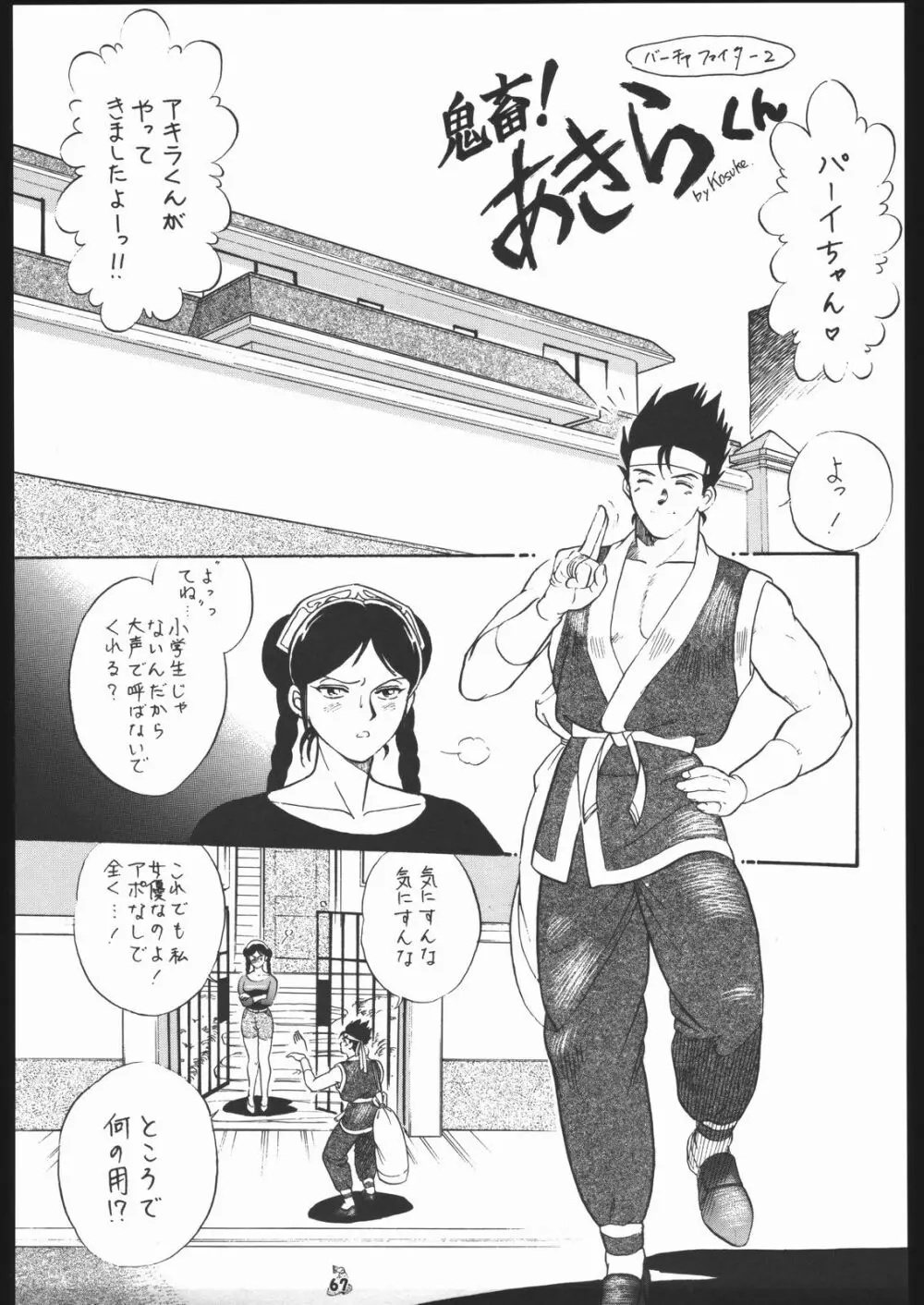 王道 ~垂直落下式ブレンバスターの章~ Page.66