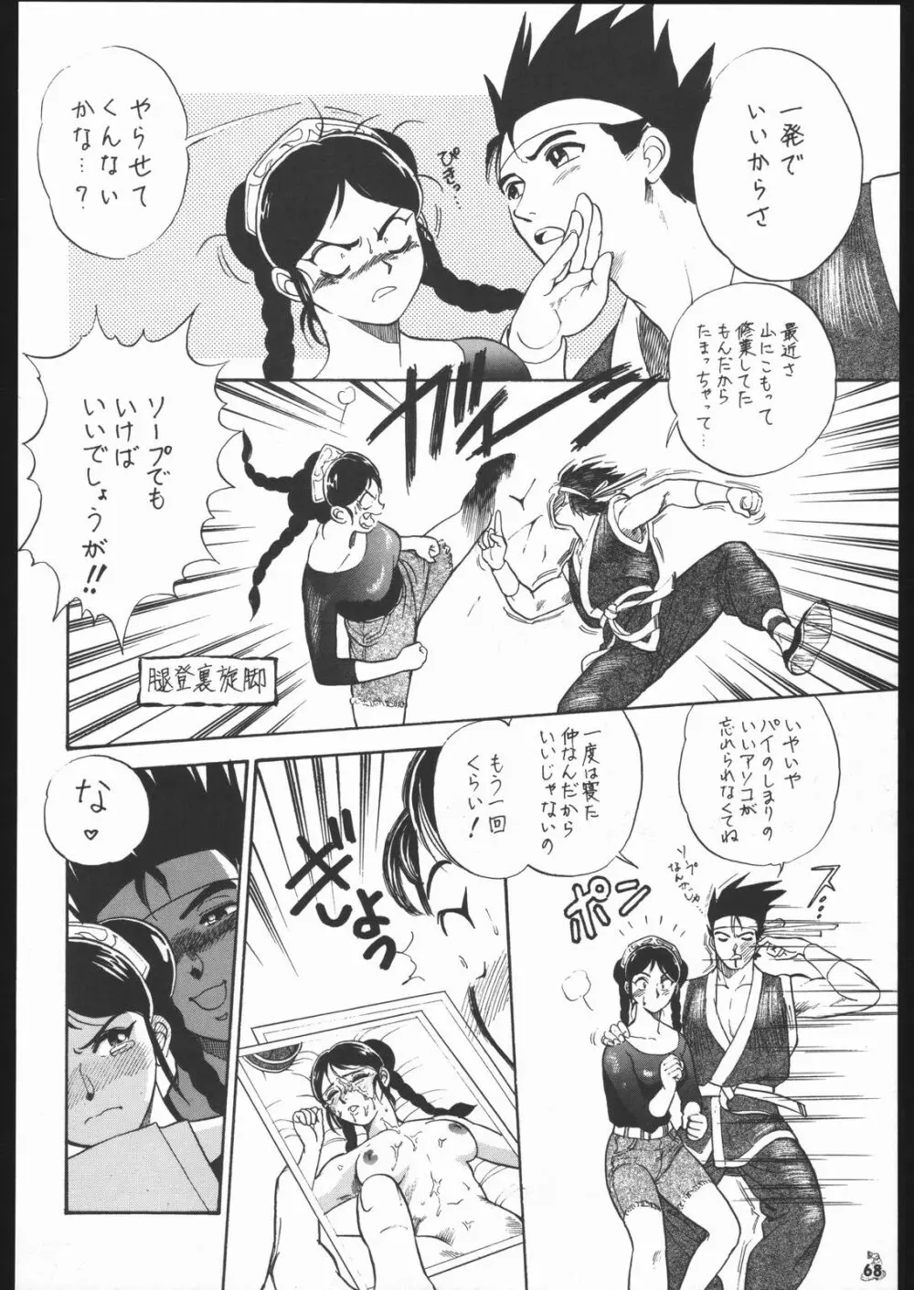 王道 ~垂直落下式ブレンバスターの章~ Page.67