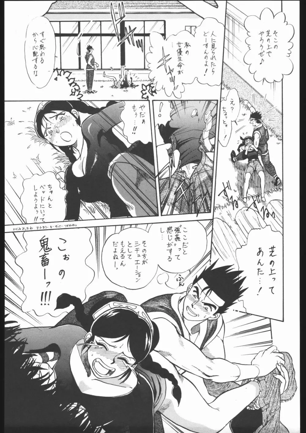 王道 ~垂直落下式ブレンバスターの章~ Page.68