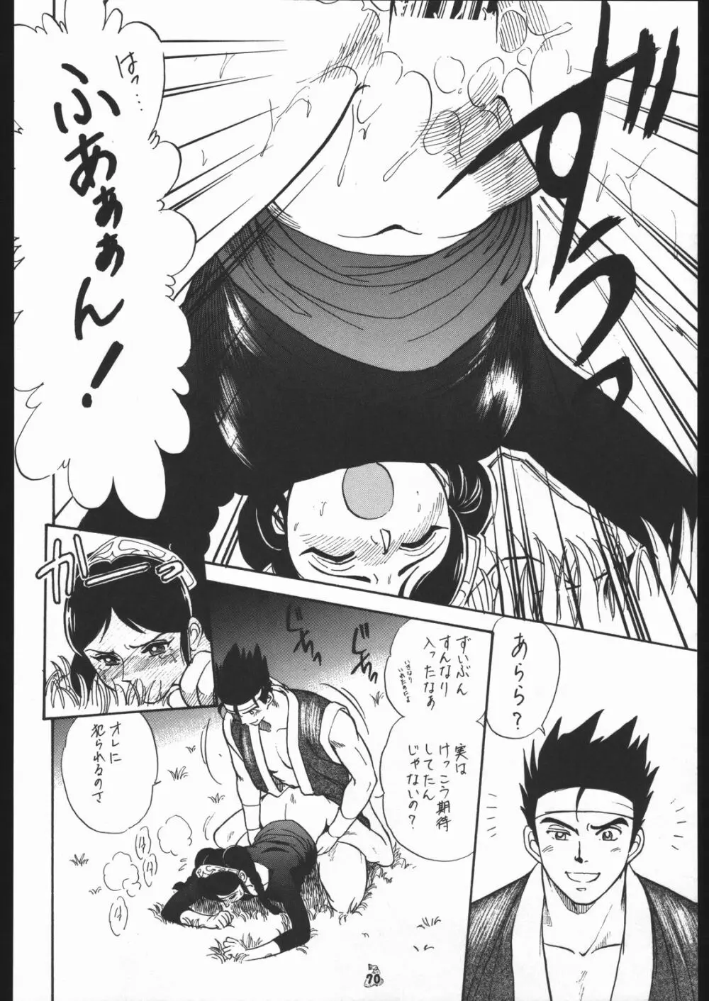 王道 ~垂直落下式ブレンバスターの章~ Page.69