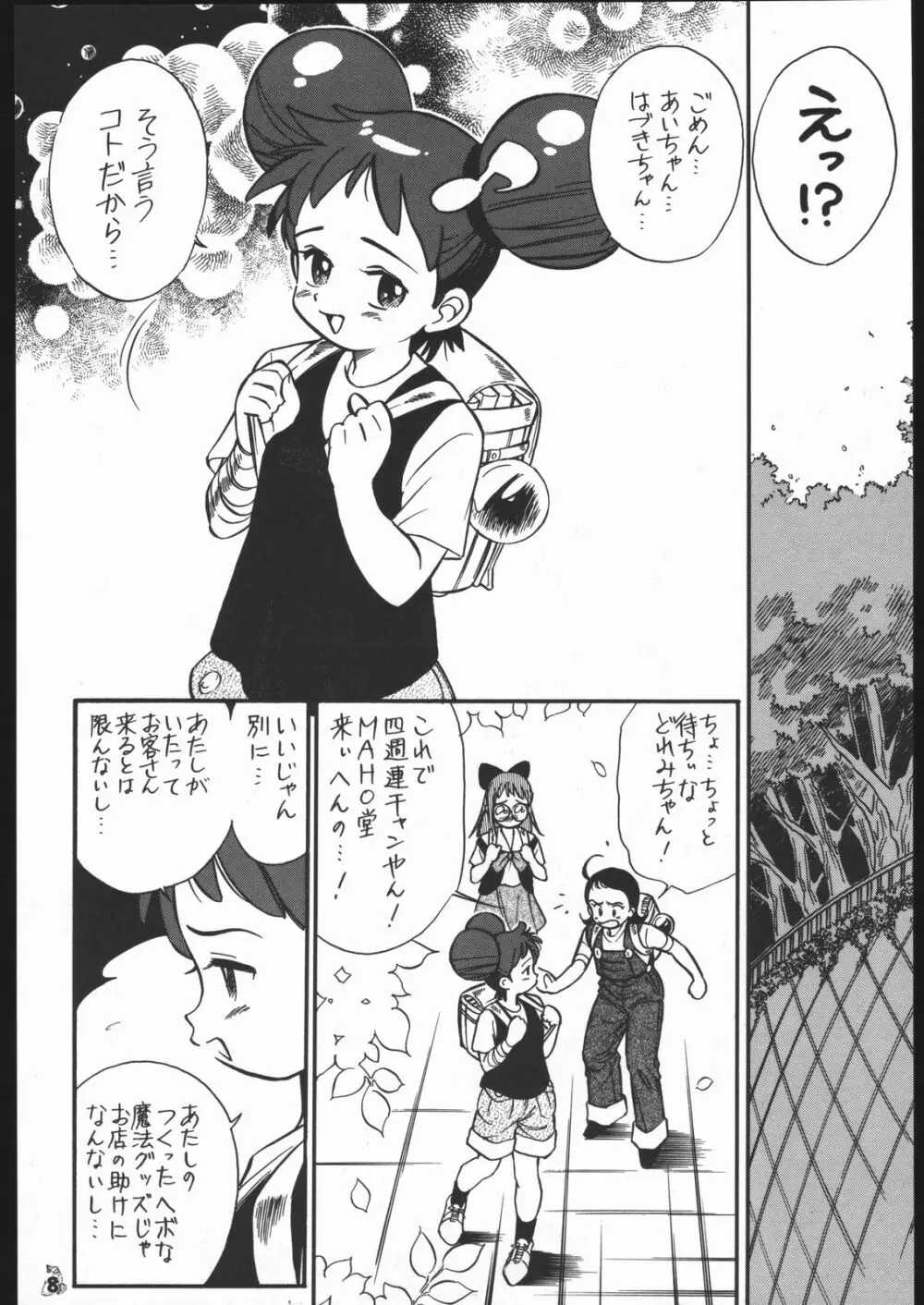 王道 ~垂直落下式ブレンバスターの章~ Page.7