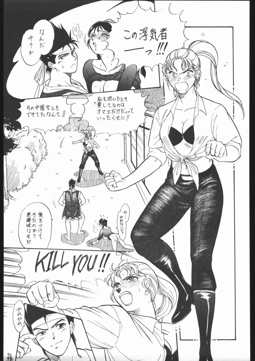 王道 ~垂直落下式ブレンバスターの章~ Page.72