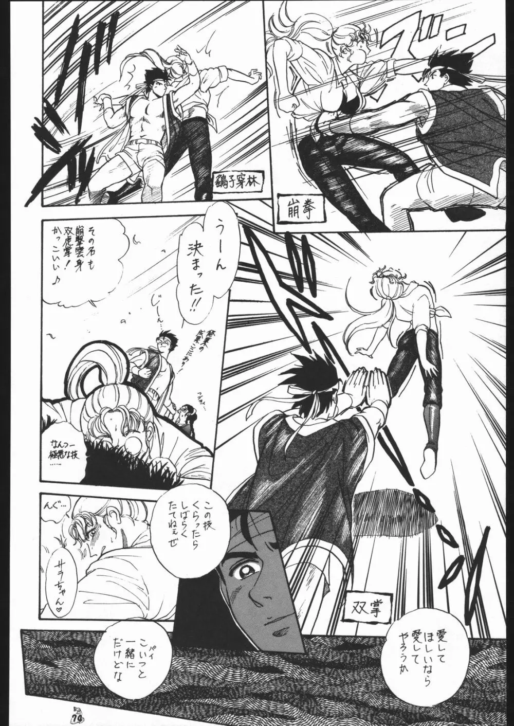 王道 ~垂直落下式ブレンバスターの章~ Page.73