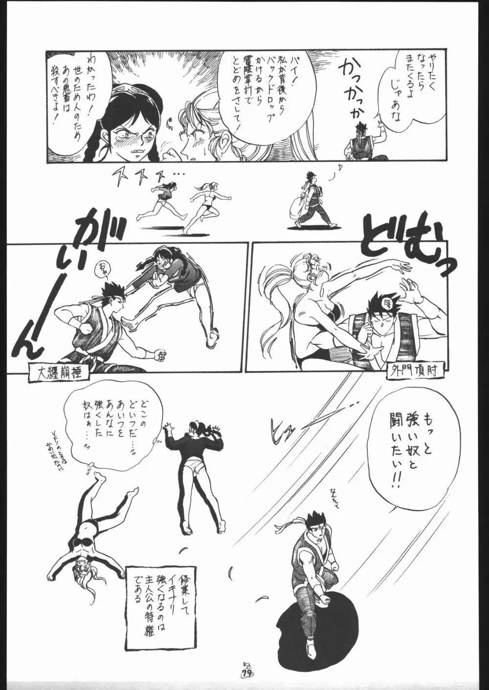 王道 ~垂直落下式ブレンバスターの章~ Page.78