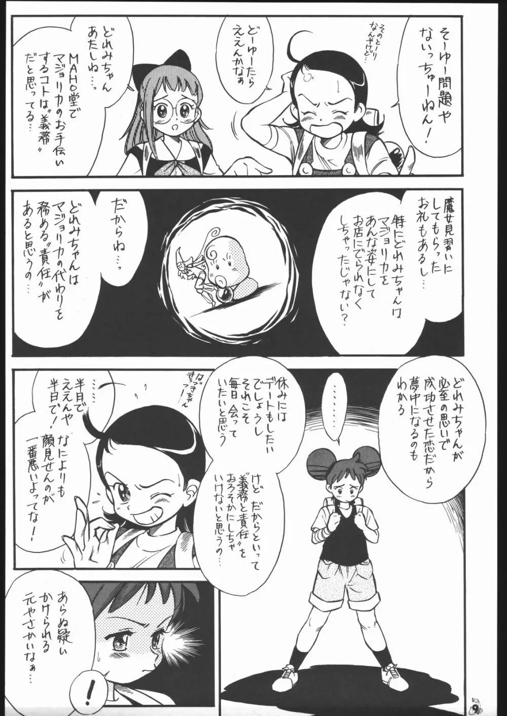 王道 ~垂直落下式ブレンバスターの章~ Page.8