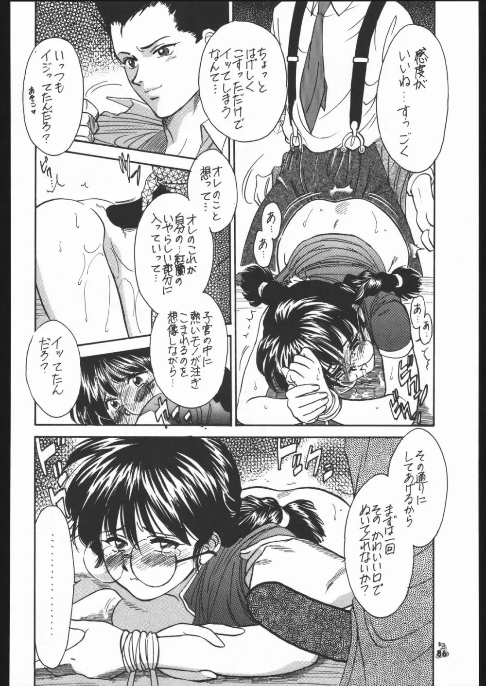 王道 ~垂直落下式ブレンバスターの章~ Page.85