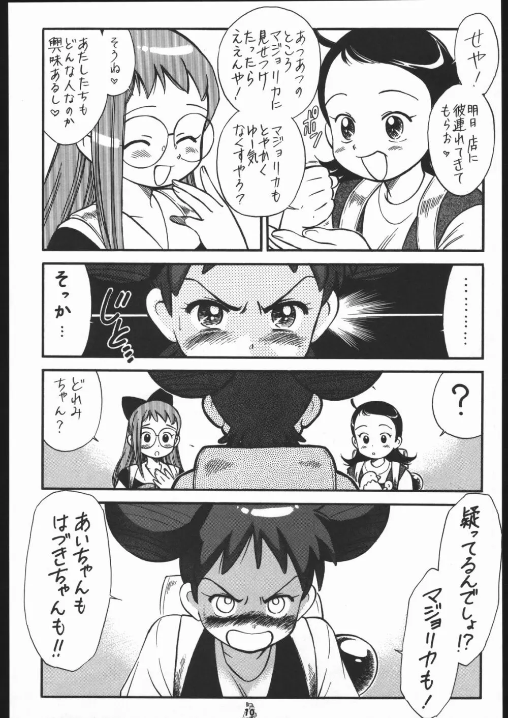 王道 ~垂直落下式ブレンバスターの章~ Page.9