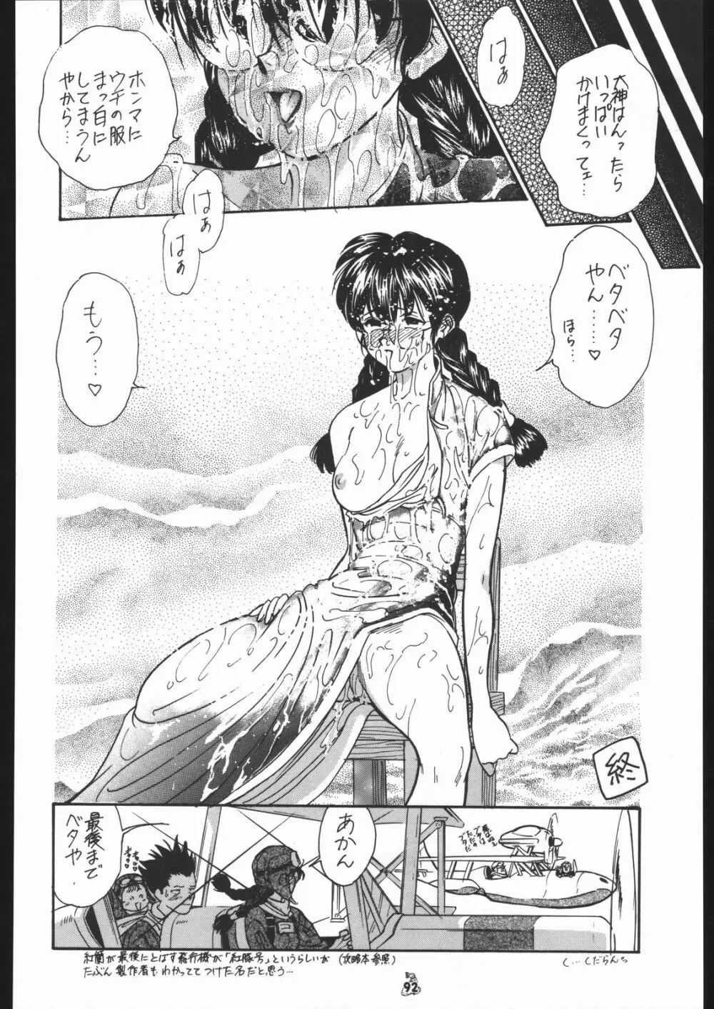 王道 ~垂直落下式ブレンバスターの章~ Page.91