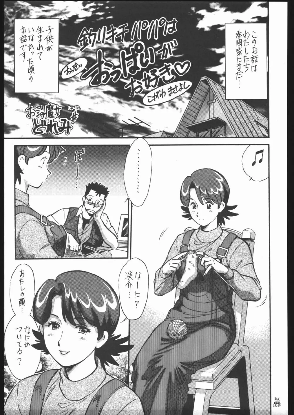 王道 ~垂直落下式ブレンバスターの章~ Page.94