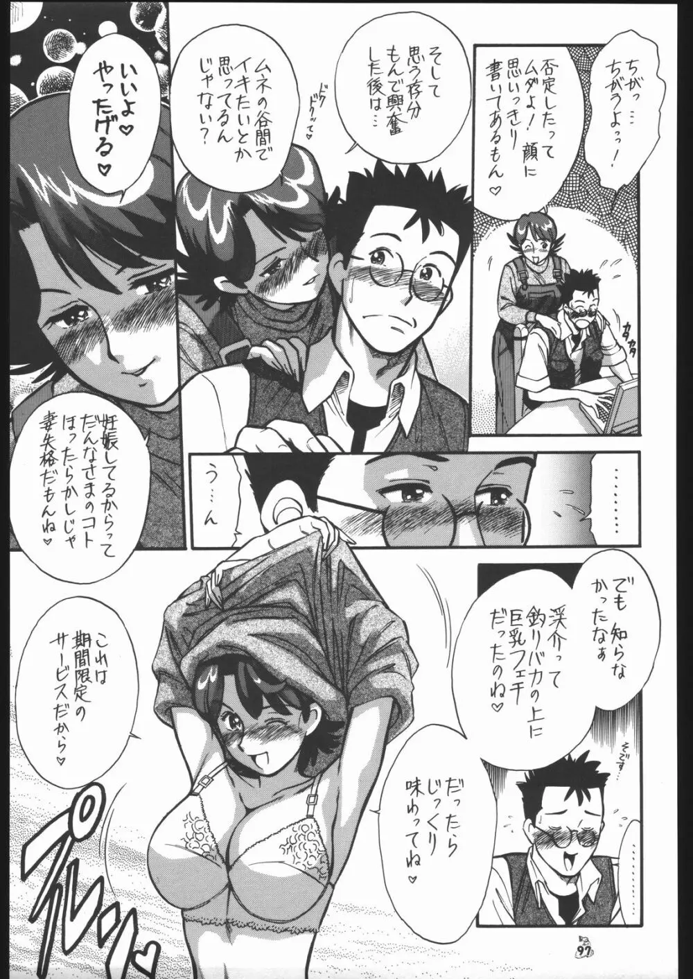 王道 ~垂直落下式ブレンバスターの章~ Page.96
