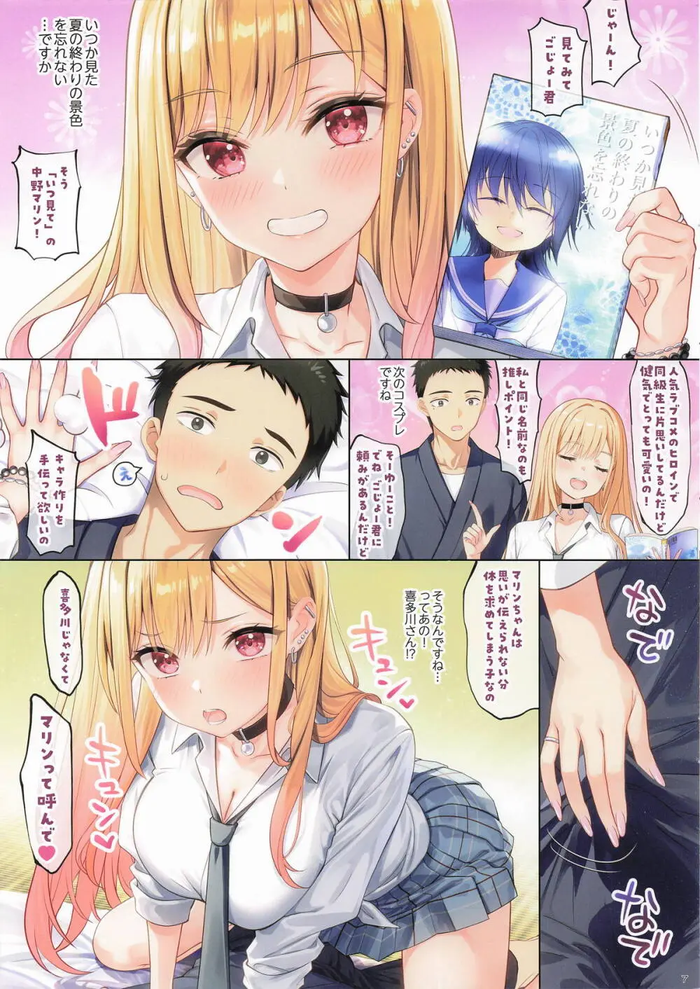 大しゅき。 Page.5