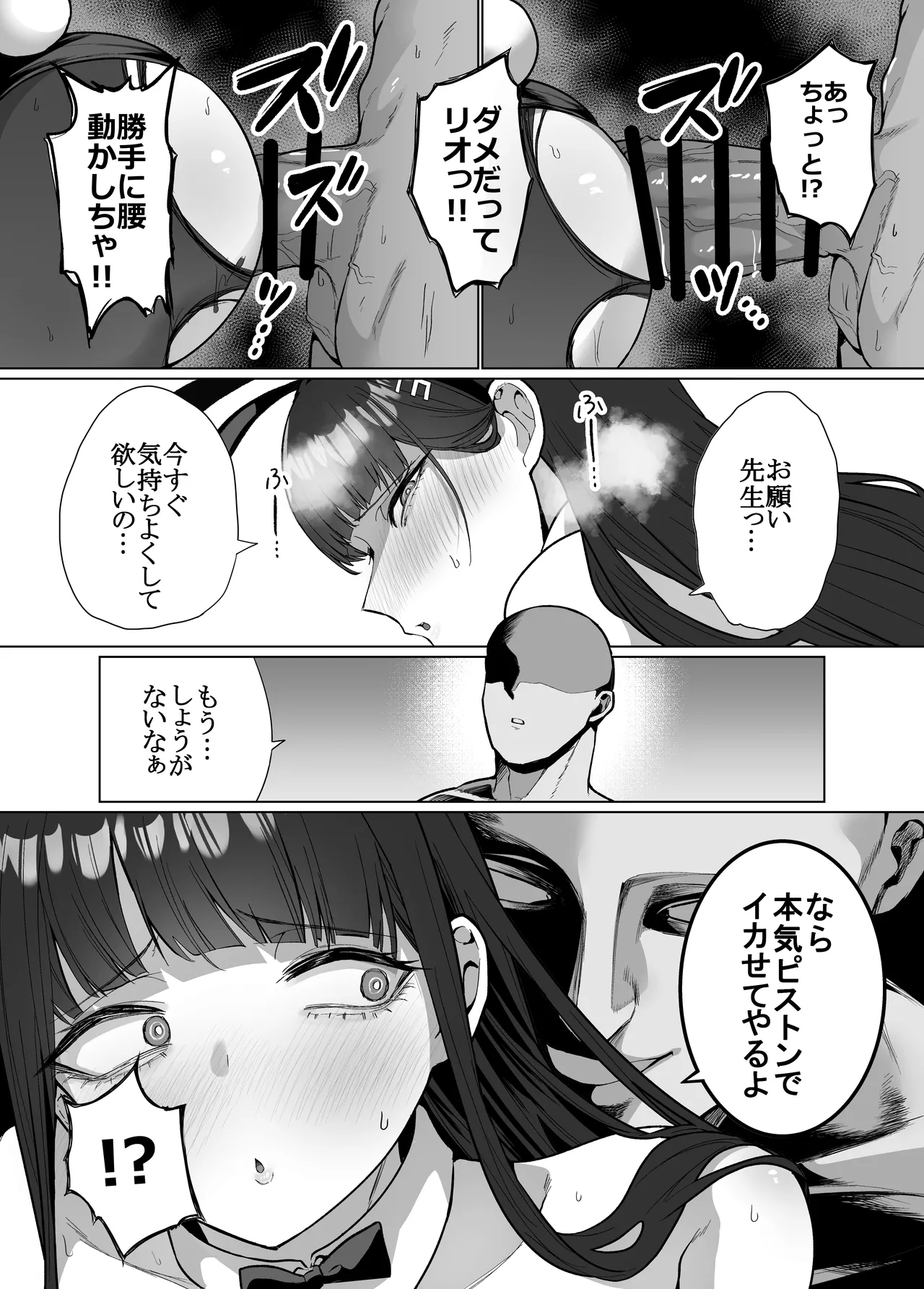 リオの非合理ックス Page.19