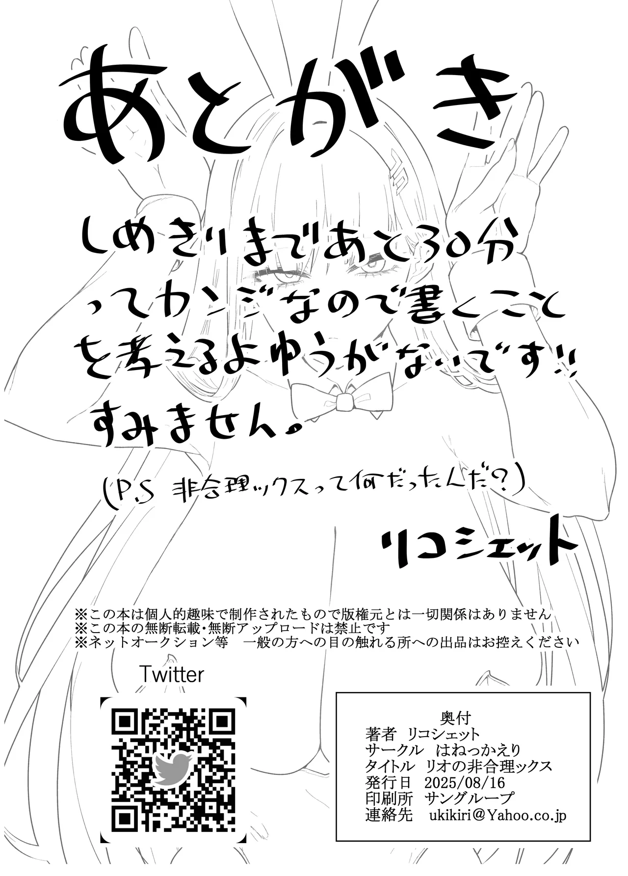 リオの非合理ックス Page.26