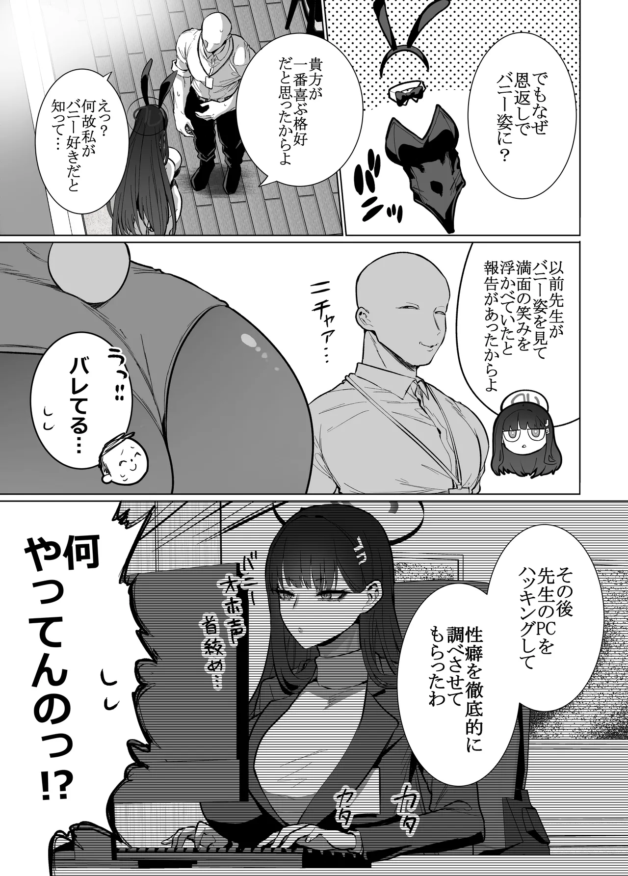 リオの非合理ックス Page.5
