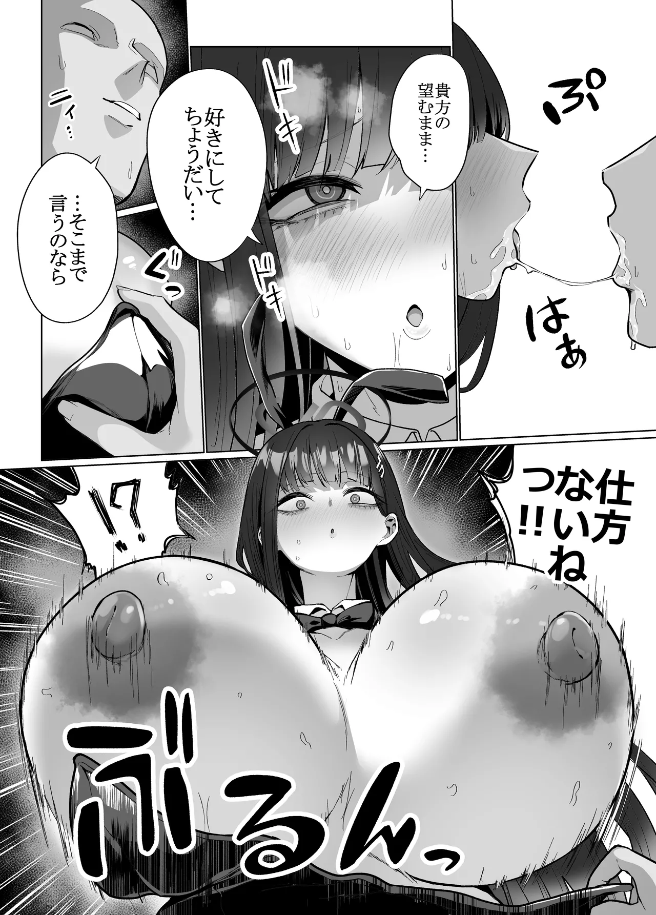 リオの非合理ックス Page.8